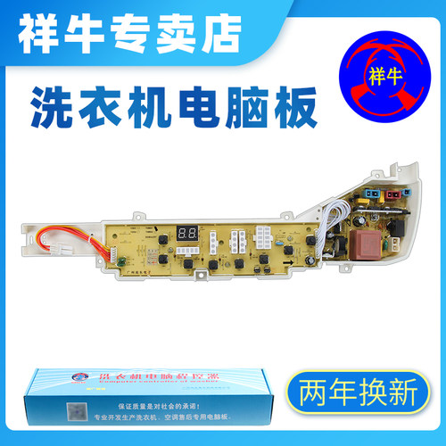 适用海尔洗衣机电脑主板XQB60-728A XQB60-M918 XQB70HM/50-7288A