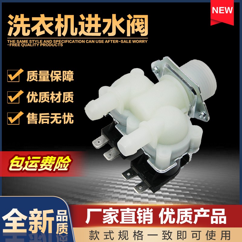通用海尔LG松下三洋滚筒洗衣机双头双嘴进水阀FPS180G/A电磁阀