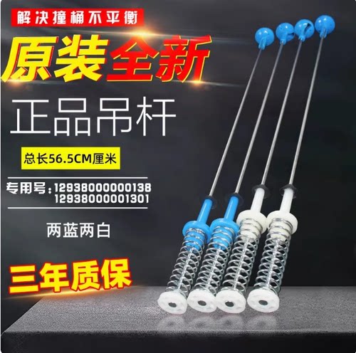 适用小天鹅TB90-6288WDCLG/6288WDCLS洗衣机吊杆弹簧平衡拉杆吊簧