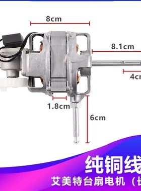 艾美特电风扇电机马达XAS40T2 XS40AT2 XS40T2落地扇铜线机头60W