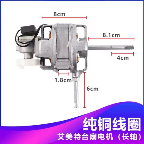 艾美特电风扇电机马达XAS40T2 XS40AT2 XS40T2落地扇铜线机头60W
