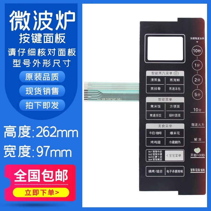 适用EG823MF7-NRH微波炉按键面板M3-L231A薄膜开关X3-L231A