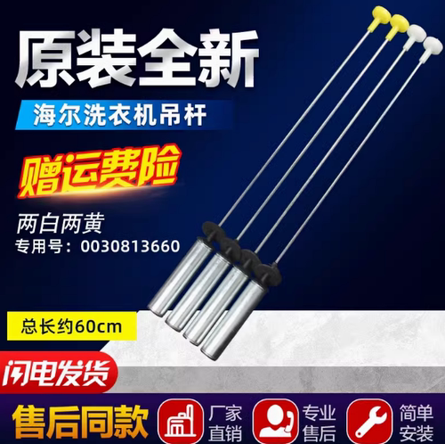 适用海尔大神童洗衣机EB100Z836吊杆XQB100-Z826平衡减震器 拉杆