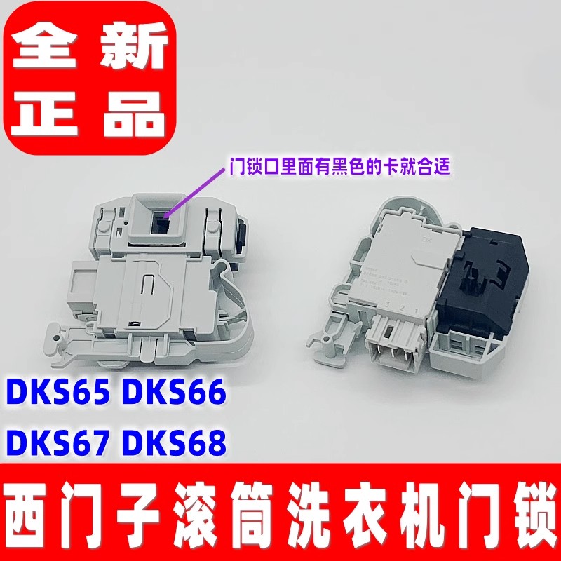 适用西门子XQG80-WM10P1601W XQG90-WM14S7600W洗衣机门锁门开关