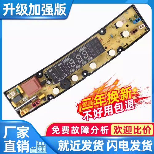 全新威力洗衣机电脑板XQB75-7598H/60-6098H/70-7098H/5098H主板
