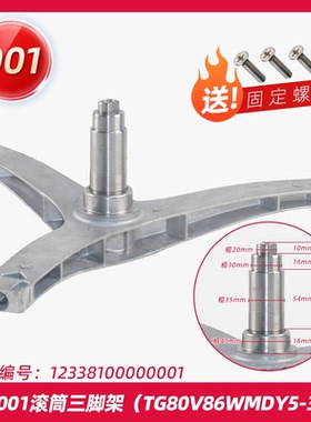 适用美的洗衣机三脚三角支架轴承MG80V330WDX 50DS5 530WD T715D5