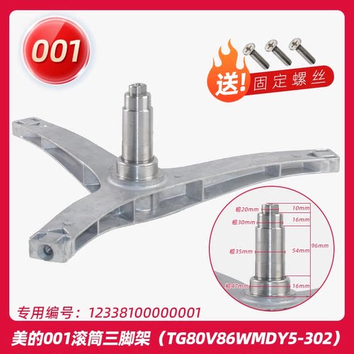适用美的洗衣机配件MG90V150WD MG90-14521WDX-1431DS三脚架轴承