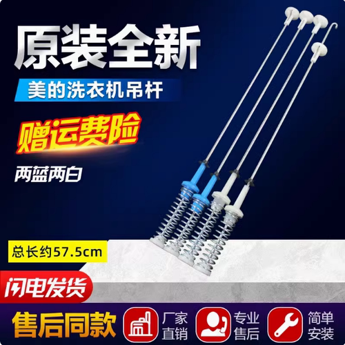 MB100KQ3适用美的洗衣机吊杆MB100ECO/DH MB100-1210H平衡57.5cm