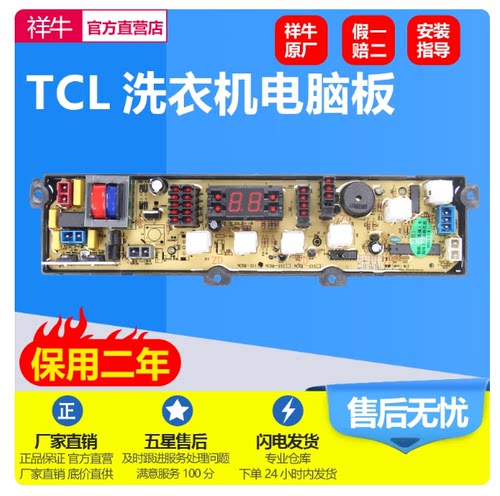 适用TCL洗衣机电脑主板XQB50-211 XQB50-31S 39SP 361SP按键版