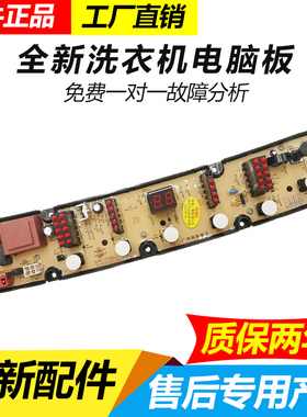 威力变频洗衣机电脑版XQB80-1679D/XQB80-1698D /XQB70-1698D主板