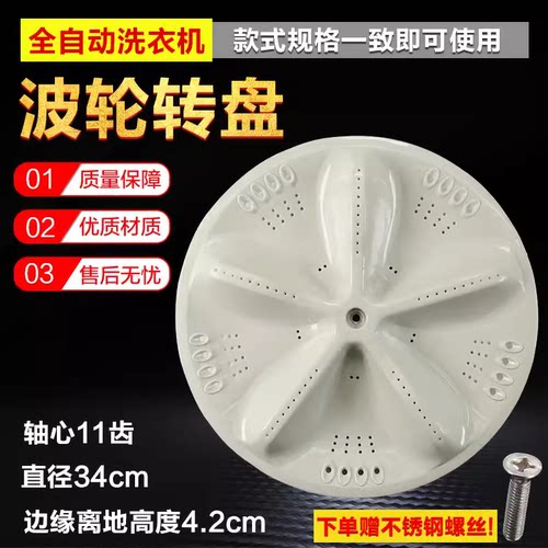 三洋洗衣机波轮盘XQB70-1058ES/M1056/S1056/S750Z/M1055N一转盘