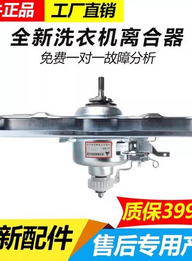 三洋变频洗衣机离合器DB7537BXS/DB75377BEX DB6057BES/DB8557BXS