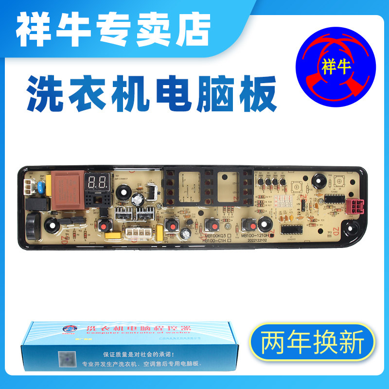 适用于美的洗衣机电脑板MB100KQ3 MB100-1300H 1210H MB82V32主版