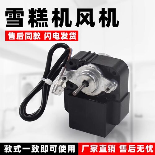 冰箱展示柜风机风扇适用于华悦三洋轴承电机散热马达HY-YZF6120