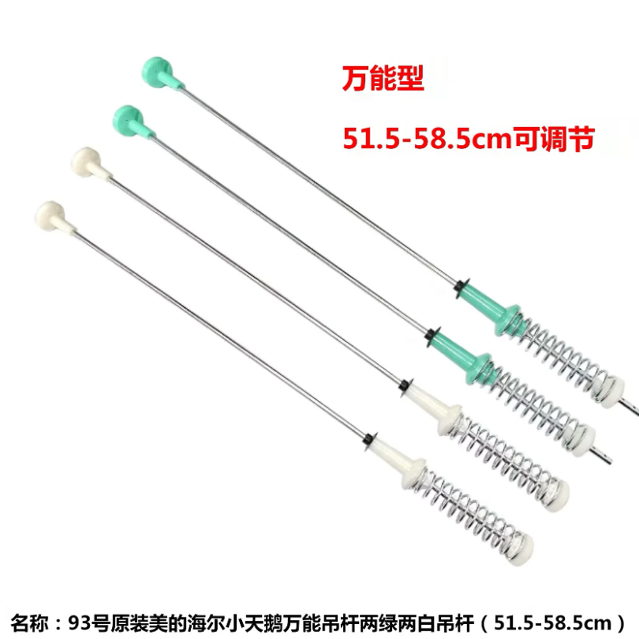 适用原装美的小天鹅海尔多品牌洗衣机吊杆减震51.5CM-58.5CM通用