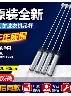 原装海尔洗衣机吊杆XQB100-BZ108/Z218/Z228/BF936减震平衡杆吊簧