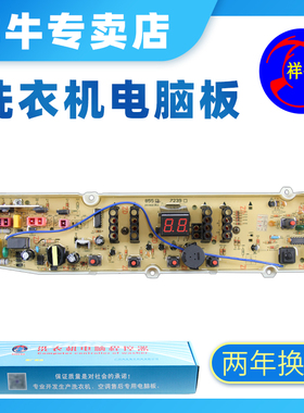 全新三洋洗衣机电脑板XQB65-M1055 XQB70-M1055N XQB75-S1133M930