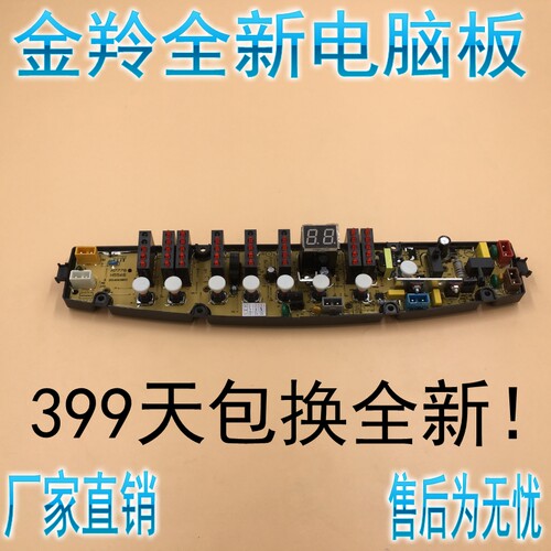 H7768金羚洗衣机电脑板XQB60-H7818/H7728/7758/H7778 XQB80-H71Y