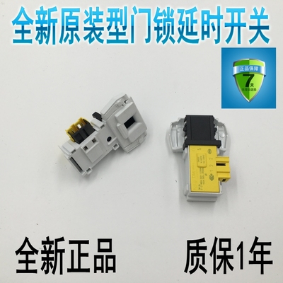 金羚卡迪滚筒洗衣机专用配件门锁电子门锁门开关 原装全新 DM053