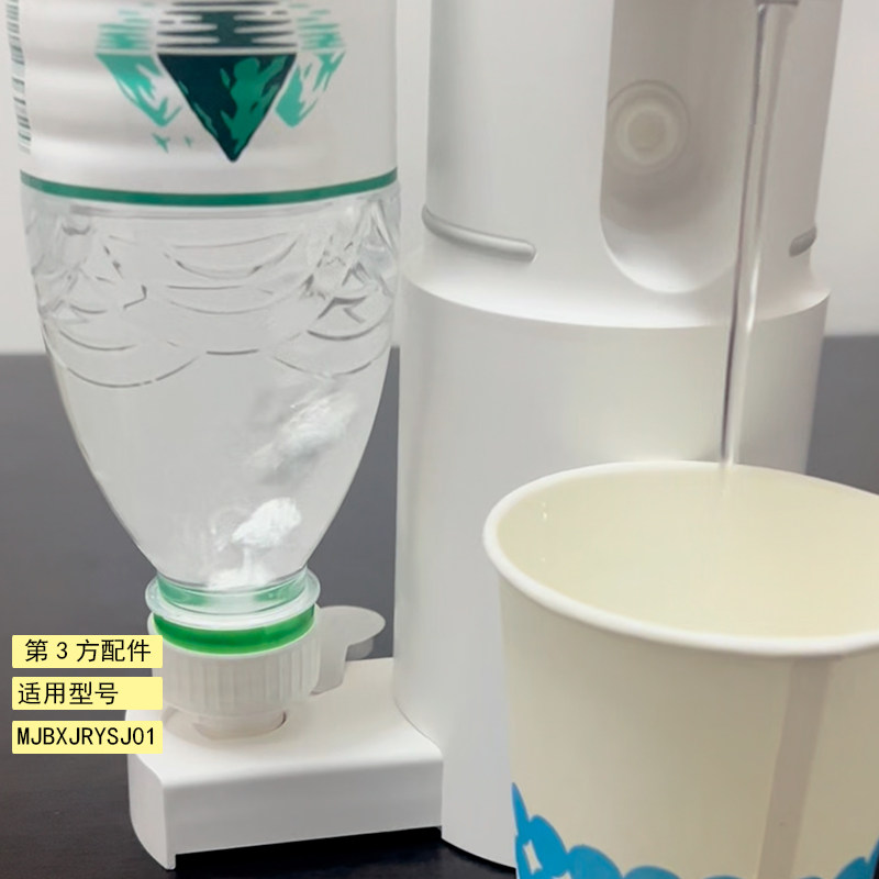 适用于米家便携即热式饮水机矿泉水转接头瓶装水平替配件非原装
