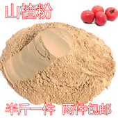 纯山楂粉现磨新鲜山楂粉250克无核两件 包邮
