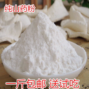 纯熟淮山药粉 怀山药粉纯 可搭配薏仁粉250g一斤包邮即食