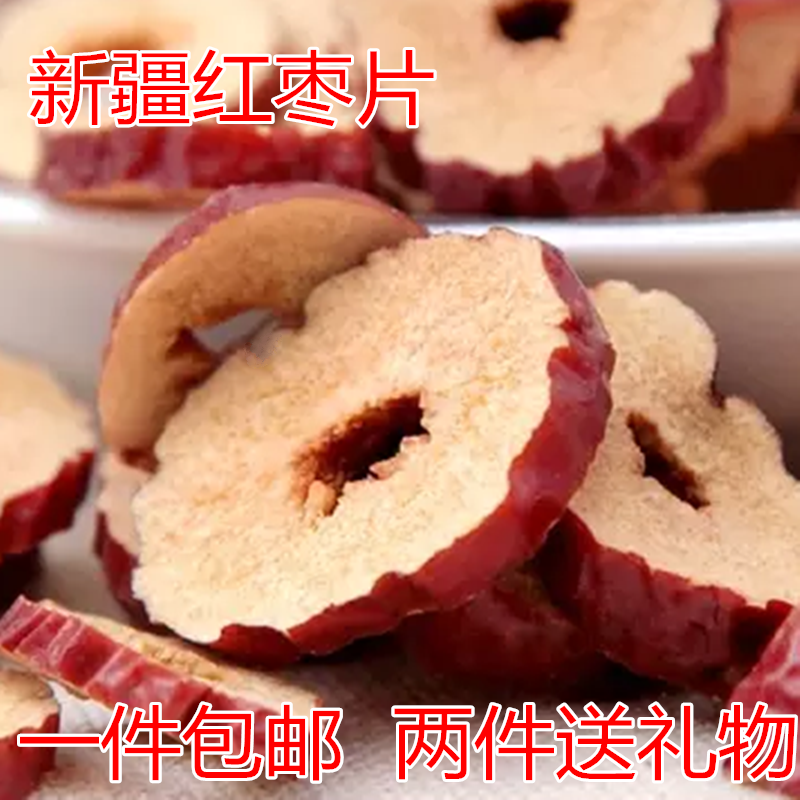 新货红枣片红枣干新疆若羌红枣干片酥脆泡茶香脆枣无核包邮 250g