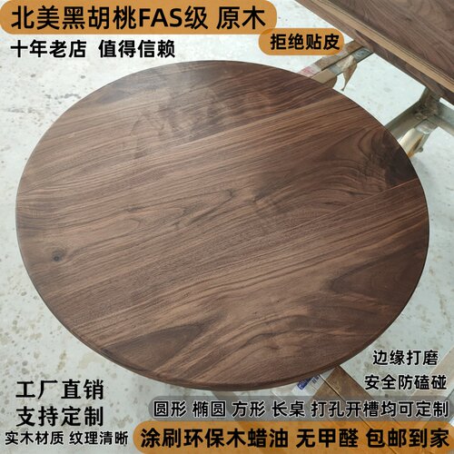 黑胡桃圆桌定制简约实木圆台面