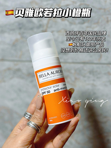 越晒越白！西班牙BELLA AURORA防晒霜spf50+面部防紫外线孕妇敏感