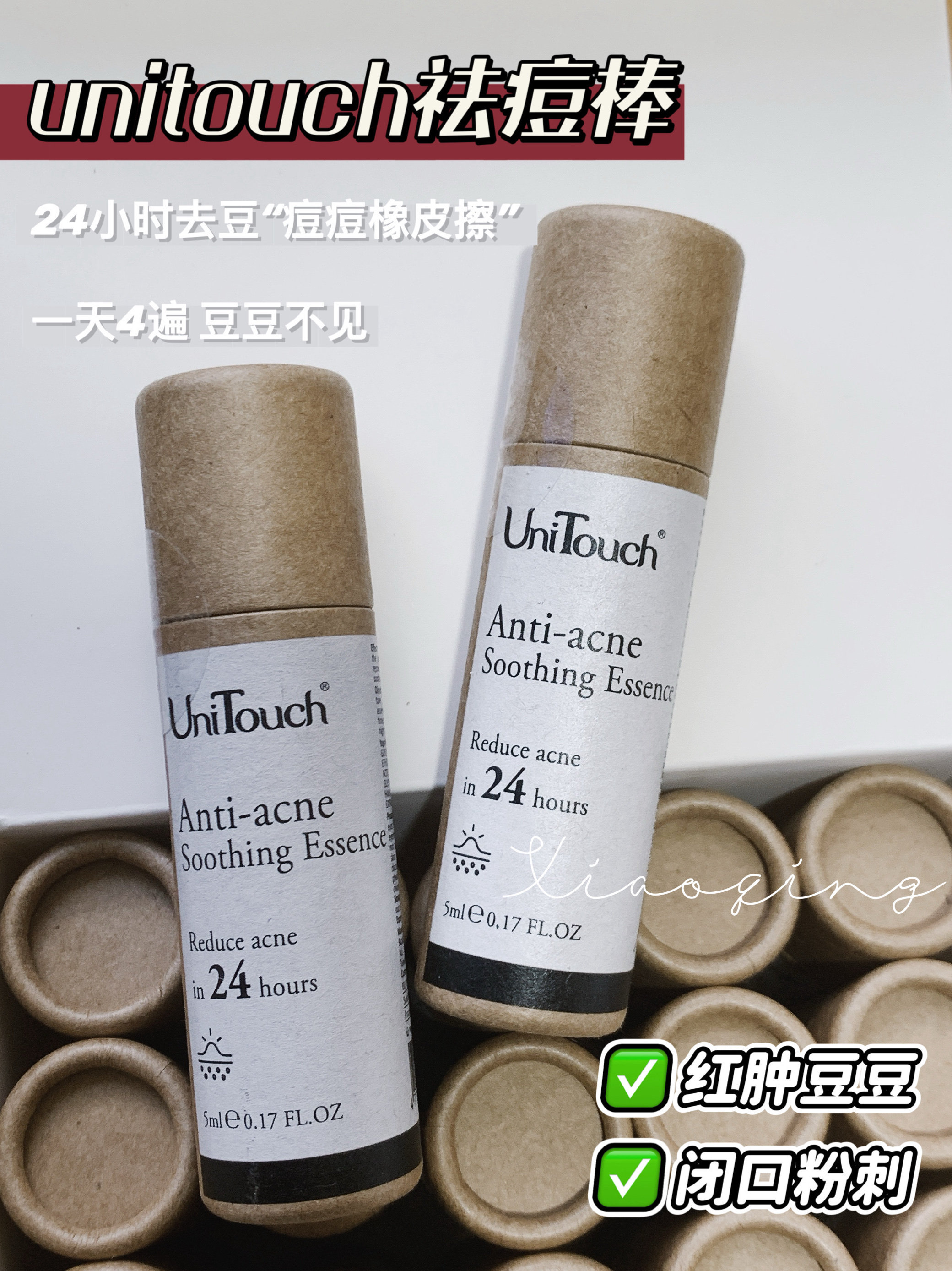 祛痘绝了| UniTouch优莉缇24小时祛痘精华液油好用1天4次