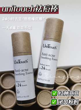 祛痘绝了| UniTouch优莉缇24小时祛痘精华液油好用1天4次