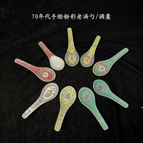 调羹70年代老矿料手绘粉彩小汤勺