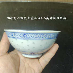 包老 高温釉下彩青花玲珑4.5英寸翻口小饭碗 景德镇567老厂瓷