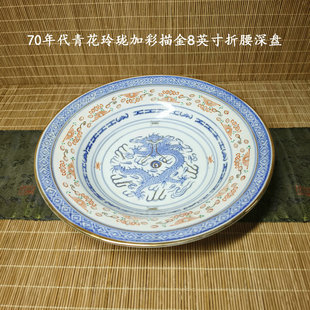 包老景德镇567老厂瓷 光明瓷厂青花玲珑加彩描金20.5厘米折腰深盘