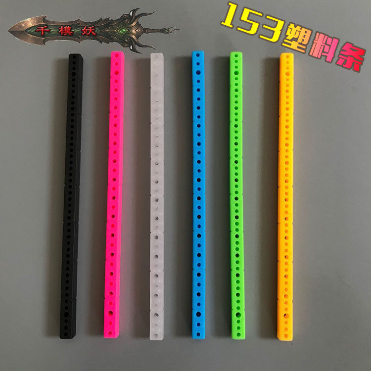千模妖 153塑料条 连杆支架模型制作工具/辅料耗