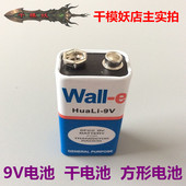 diy模型科技小制作干电池 遥控车 方形电池 9v方块电池 千模妖