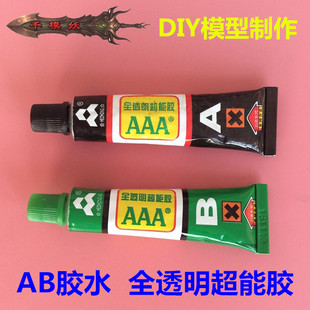 DIY模型制作 金属粘合亚克力有机玻璃全透明超能胶 AB胶水 千模妖