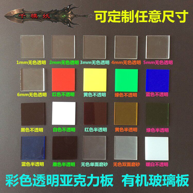 diy不透明正方形定做亚克力板