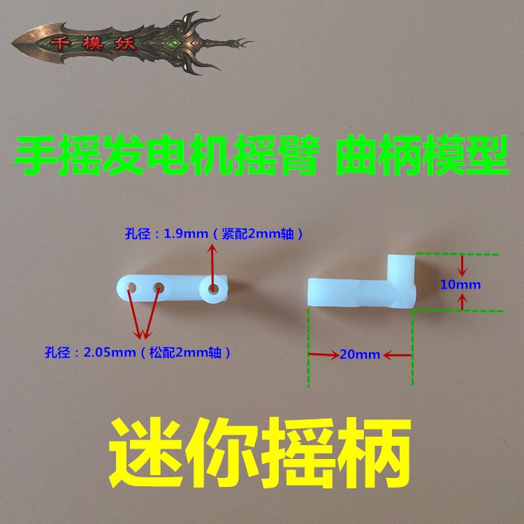 千模妖 迷你摇柄 diy制作手摇发电机摇臂曲柄模型摇杆曲杆（5个）
