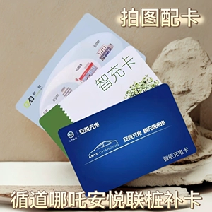 Карта пополнения зарядной стопки Xundao Nezha Anyuelian стопка Зарядная карта Zhida Lantu Dreamer Бесконтактная карта Roewe MG