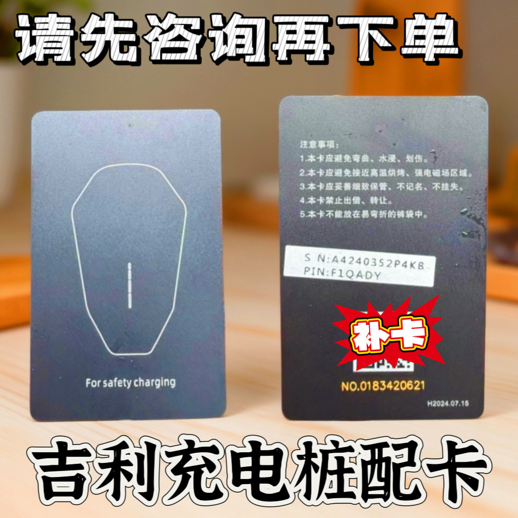 吉利银河领克星愿几何充电桩补卡