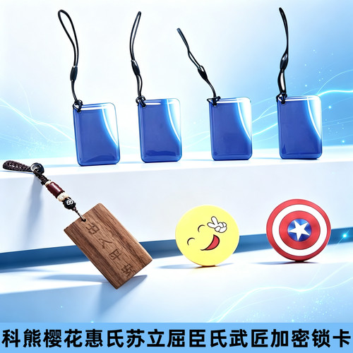 配制科熊武匠苏立樱花加密锁磁卡