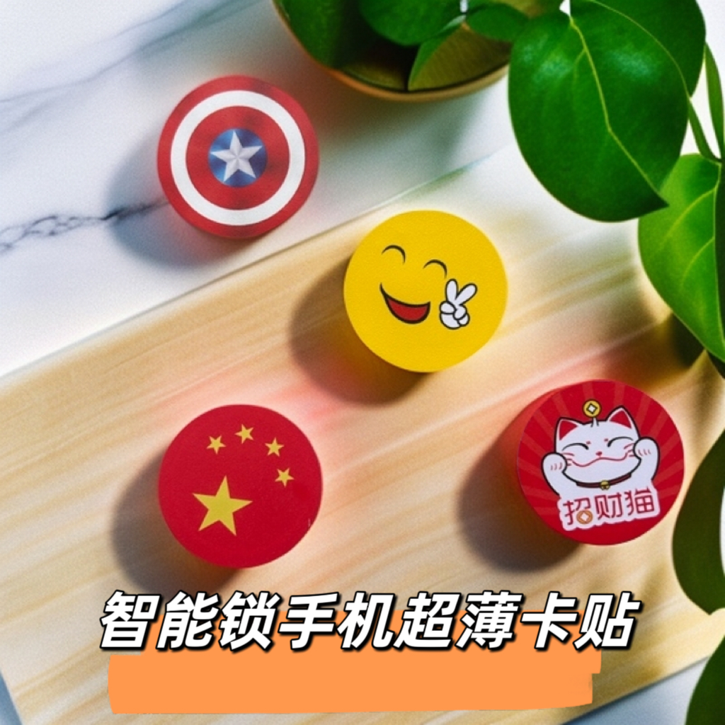 家用指纹密码锁超薄IC卡贴非通用