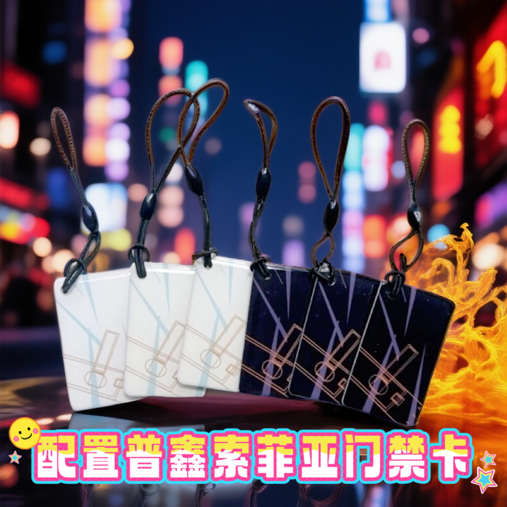 适用普鑫指纹密码锁门禁卡索菲亚智能锁感应磁卡京东京造钥匙卡片