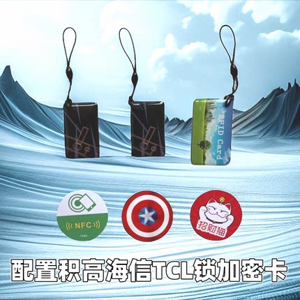 适用于TCL指纹密码锁门禁卡海信智能感应片创奥积高电子门锁磁卡