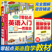 汉语翻译 零起点英语入门 初学带中文汉字谐音的速成0基础快速学英语书初级成人零基础日常口语自学音标发音教材边听边学入门书籍