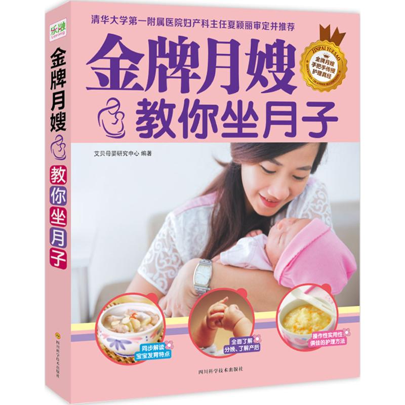 ÔÂÉ©Êé¡¶½ðÅÆÔÂÉ©½ÌÄã×øÔÂ×Ó¡·¿ÆÑ§×øÔÂ×ÓÊé¼®×öÔÂ×Ó²Í30ÌìʳÆ×²ËÆ×ÔÂ×Ó»¤Àí¼õ·ÊÊÝÉí»³Ì¥Ê®ÔÂ×øÔÂ×ÓÒ»ÌìÒ»Ò³ÔÂÉ©ÅàѵÐÂÉú¶ù»¤Àí