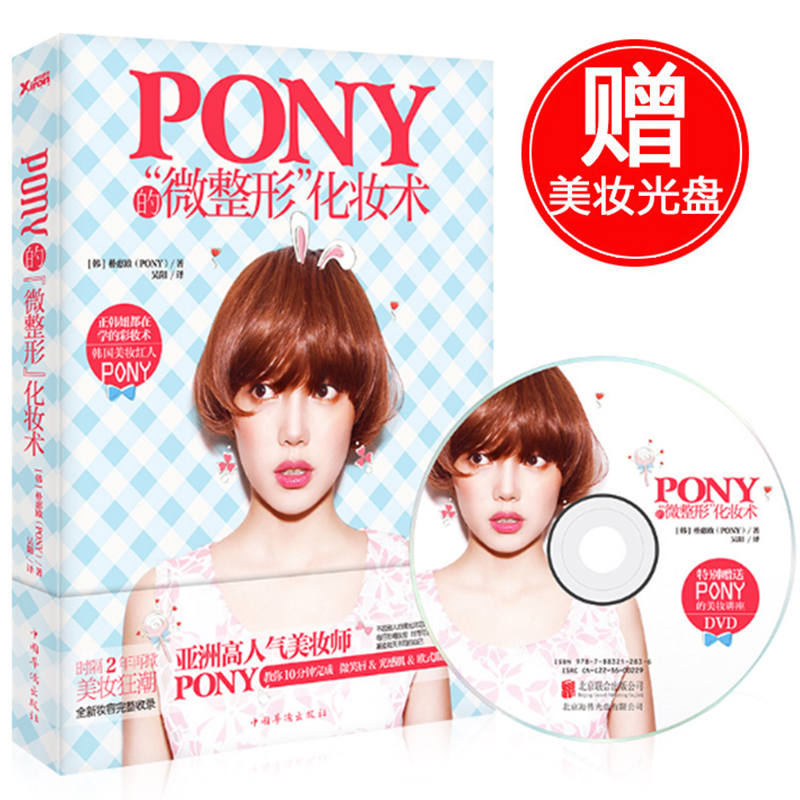 YS^@^PonyµÄ΢ÕûÐλ¯×±Êõ ÆÓ»Ý”•ponyÈȼ¯ÃÀ×±ÃÜÓïpony»¯×±ÊéponyÊé½Ì³Ì²Ê×±ÔìÐͳõѧÕßÈëÃÅ»¯×±Ê鼮ѧ»¯×±ÊéÐÂÊÖ²Ê×±»¯×±×¨ÒµÊÖ²á