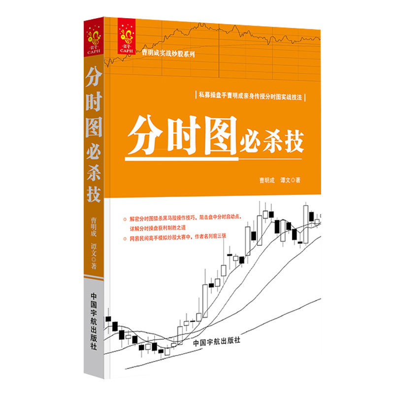 正版包邮 分时图必杀技 经管励志 曹明成,谭文 著 黑马股操作技巧 场投资经验 操盘技巧 投资理财 实战 经济管理类书籍