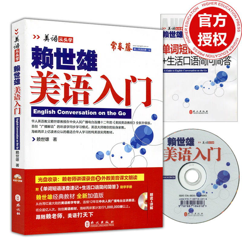 ÀµÊÀÐÛÃÀÓïÈëÃÅÃÀÓï´Óͷѧ ÔùÖúѧÊֲᣨ¸½MP3¹âÅÌ£©³£´ºÌÙÀµÊÏÈÕ³£ÂÃÓÎÓ¢Óï¿ÚÓï×Ôѧ½Ì²Ä³õ¸ßÖдóѧÃÀʽӢÎÄѧϰÊé¼®³õ¼¶ÈëÃŽ̳Ì